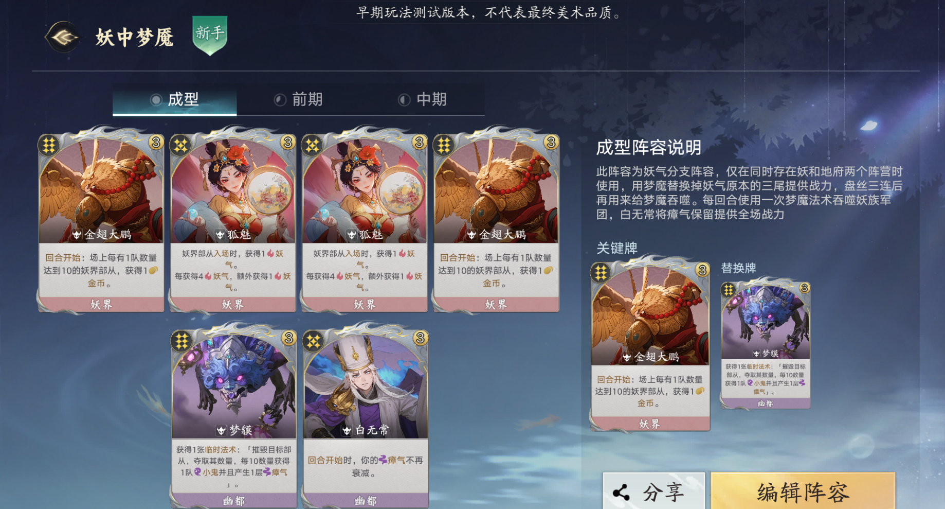 代号妖鬼妖中梦魇搭配攻略