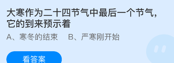 大寒作为二十四节气中最后一个节气它的到来预示着