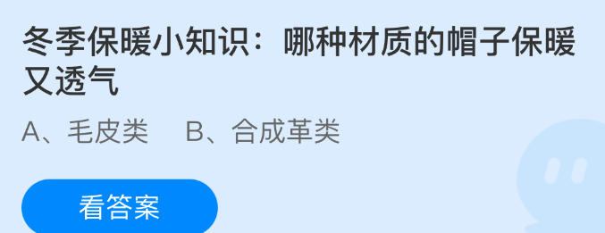 冬季保暖小知识:哪种材质的帽子保暖又透气
