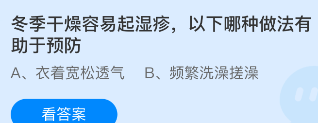 冬季干燥容易起湿疹以下哪种做法有助于预防