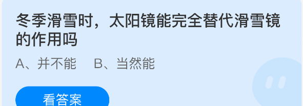 冬季滑雪时太阳镜能完全替代滑雪镜的作用吗