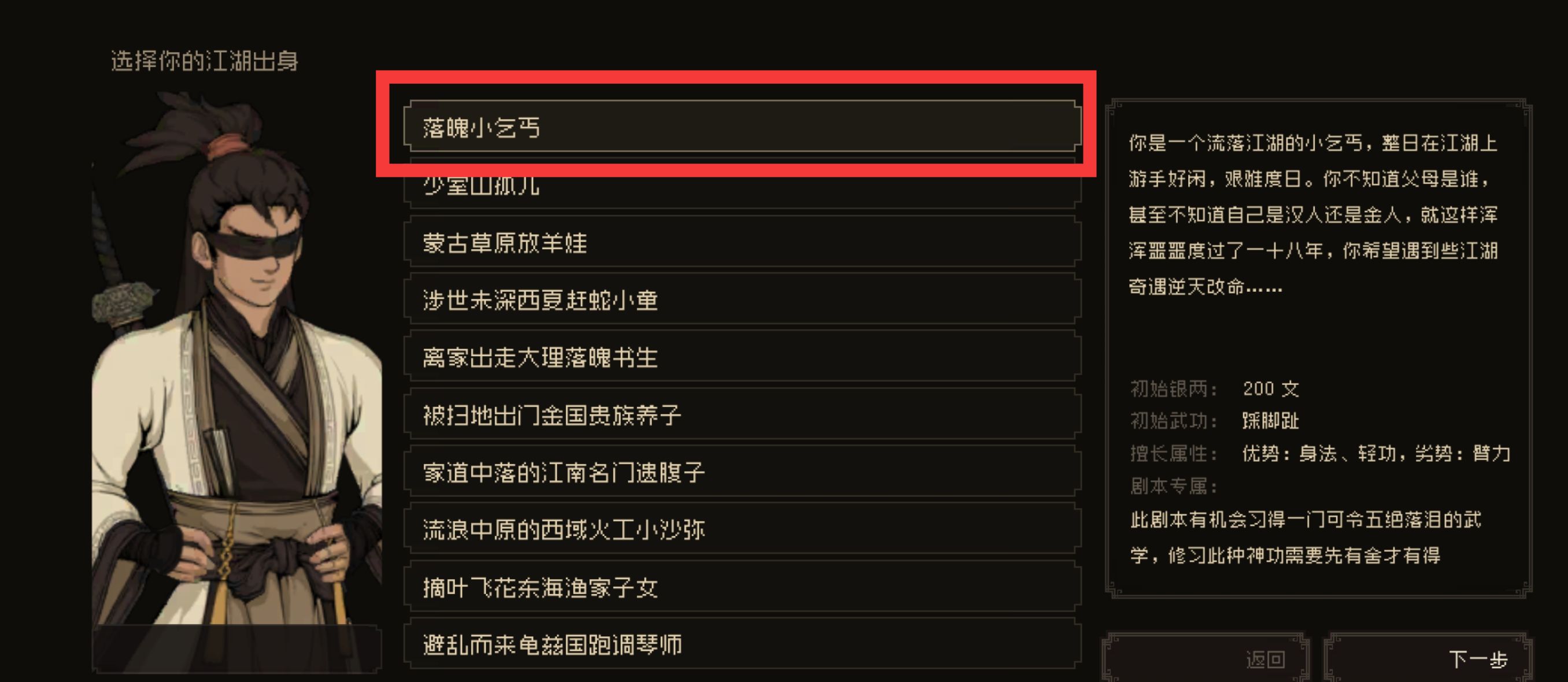 《大江湖之苍龙与白鸟》新手开局保姆级教程