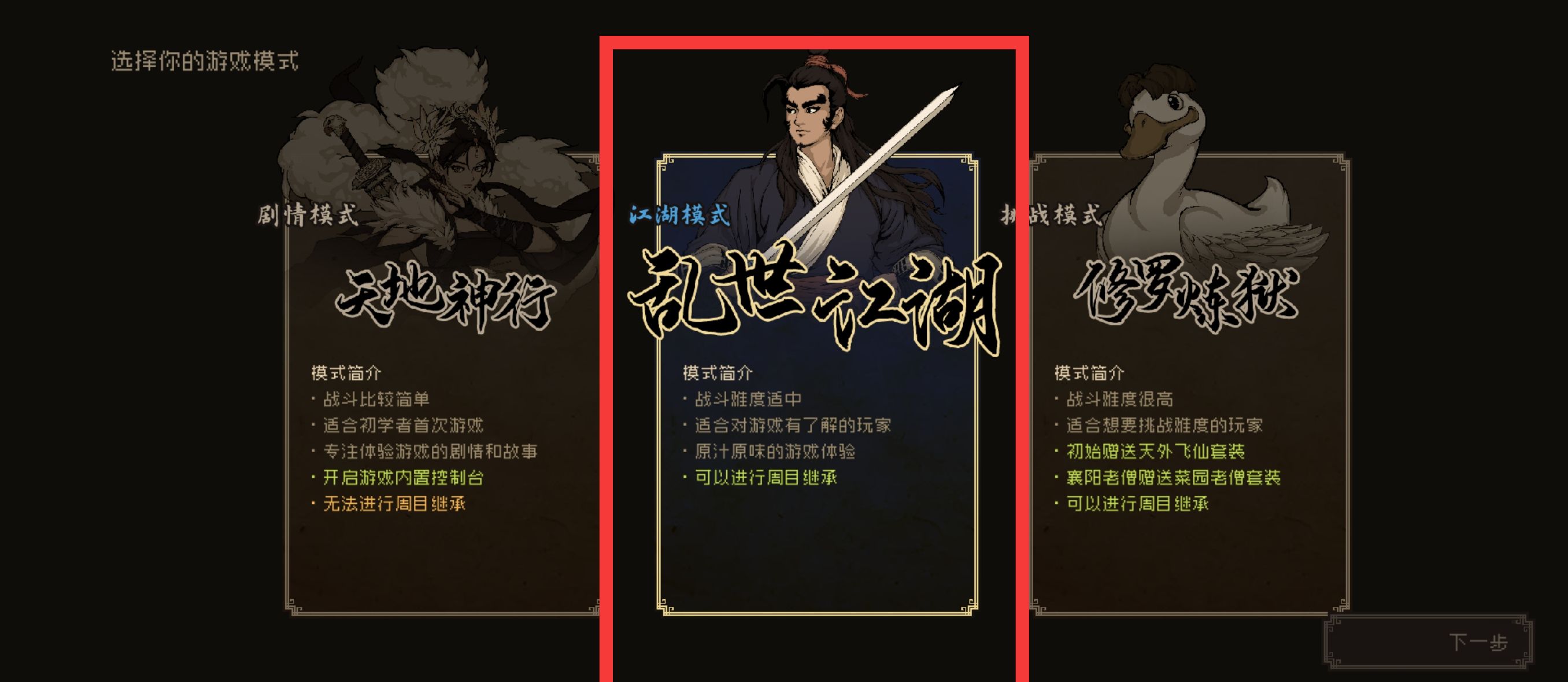 《大江湖之苍龙与白鸟》新手开局保姆级教程