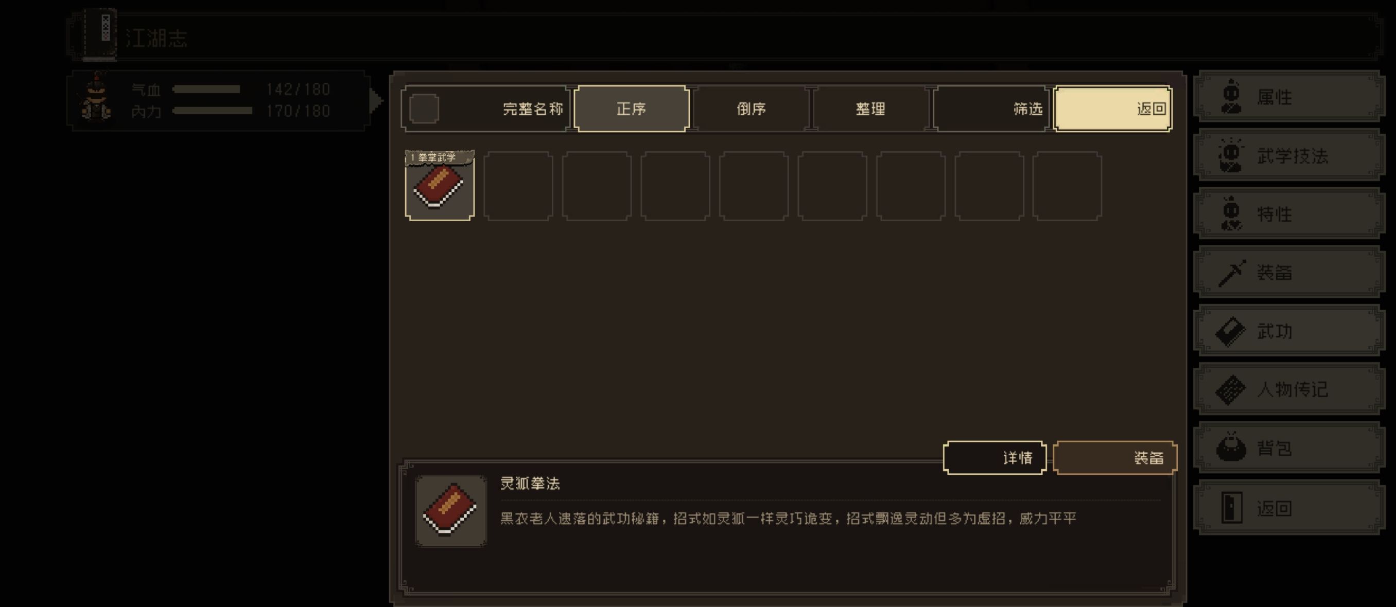 《大江湖之苍龙与白鸟》新手开局保姆级教程