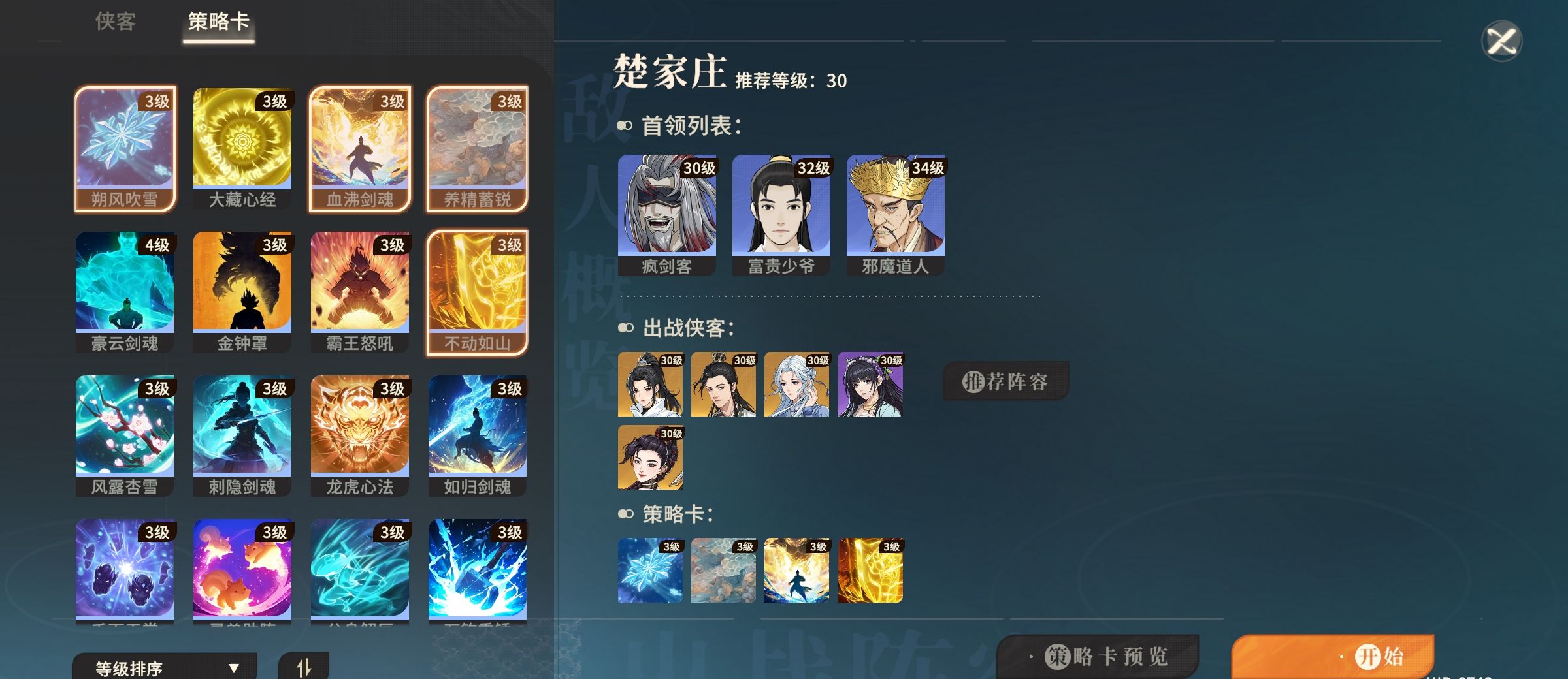 《对决！剑之川》楚家庄最终boss攻略