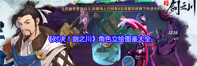 《对决！剑之川》角色立绘图鉴大全