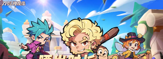 《刀剑神魔录》福利礼包码汇总