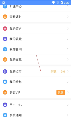 《点睛网》点币获取方法