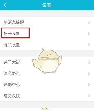 《大街网》解绑手机号方法