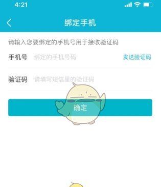 《大街网》解绑手机号方法