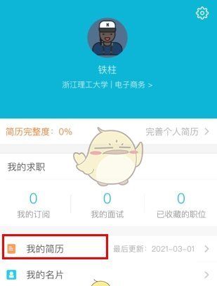 《大街网》上传简历方法