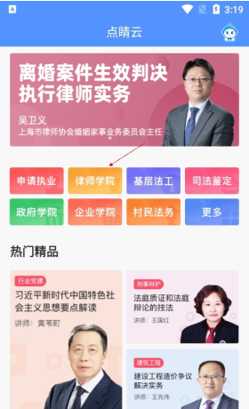 《点睛网》听课方法介绍