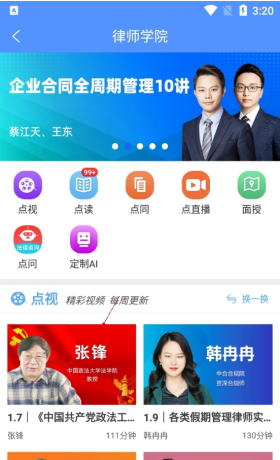 《点睛网》听课方法介绍