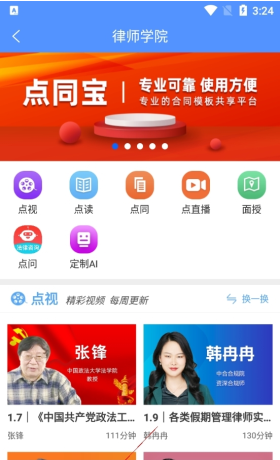 《点睛网》听课方法介绍