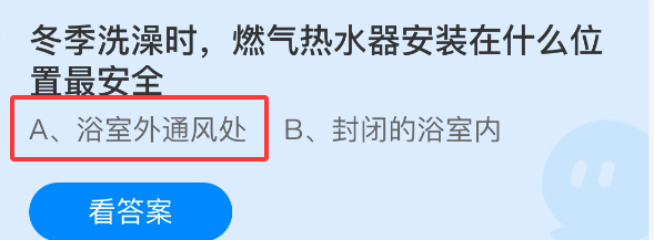 冬季洗澡时燃气热水器安装在什么位置最安全