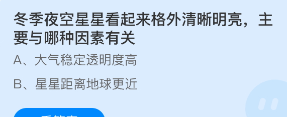 冬季夜空星星看起来格外清晰明亮主要与哪种因素有关