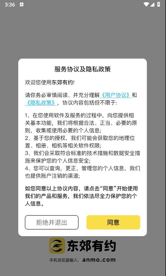 东郊有约app使用指南