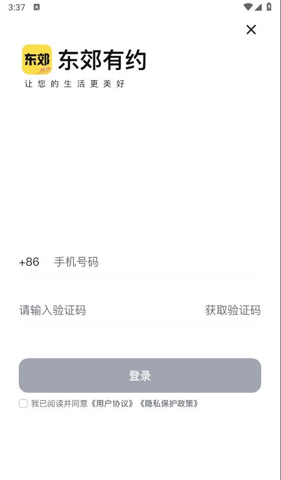 东郊有约app使用指南
