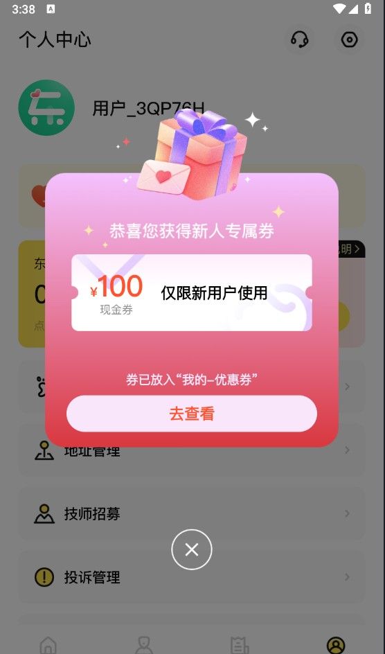 东郊有约app使用指南