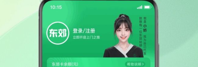 东郊有约app使用指南
