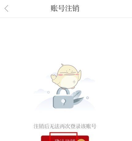 《读嘉》注销账号方法