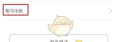 《读嘉》注销账号方法