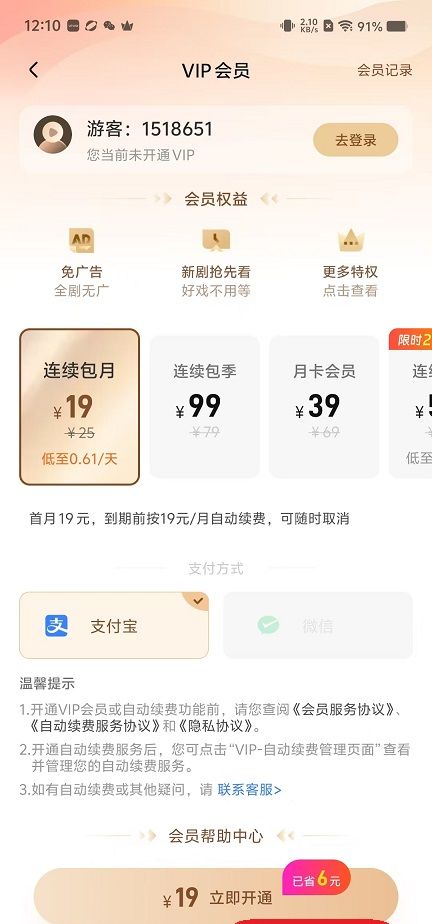 东梨短剧app自动续费关闭方法