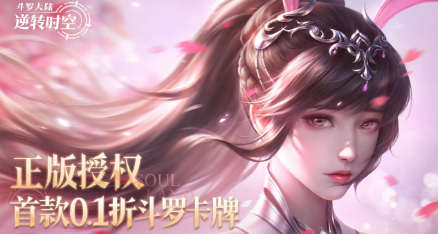 《斗罗大陆：逆转时空》新手阵容及养成思路