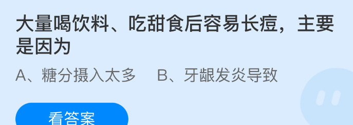 大量喝饮料吃甜食后容易长痘主要是因为