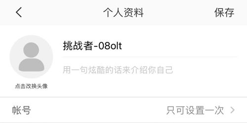 达目标app头像更换方法