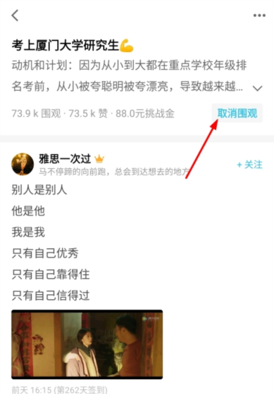 达目标app围观取消方法