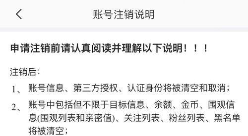 达目标app账号注销流程