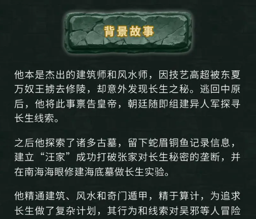 《盗墓笔记》汪藏海技能角色档案