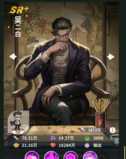 《盗墓笔记》吴二白技能角色档案
