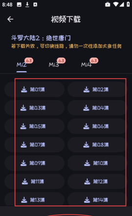 动漫屋app视频缓存方法