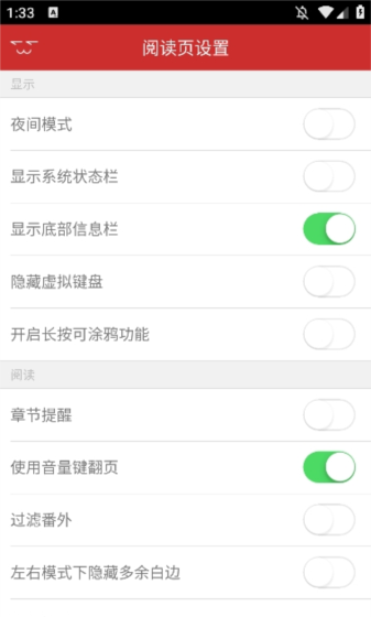 动漫屋app阅读模式调节方法