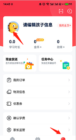 《大米网校》更换头像方法