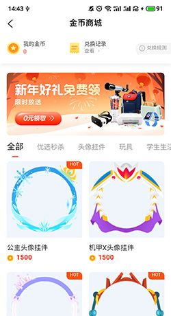 《大米网校》金币兑换方法