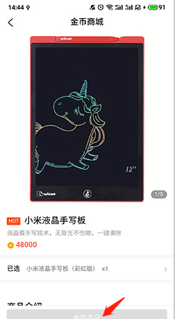 《大米网校》金币兑换方法