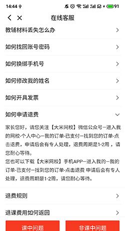 《大米网校》申请退款方法