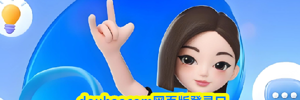 doubaocom网页版登录口