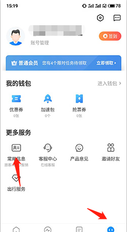《订票助手》删除联系人方法