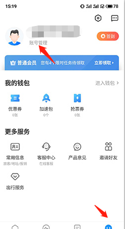 《订票助手》注销账号方法