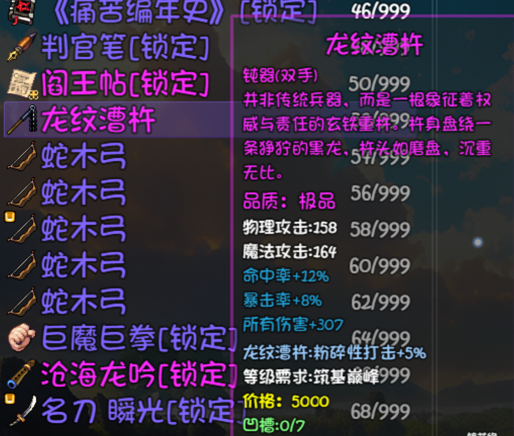 《大千世界2》曹北斗掉落介绍