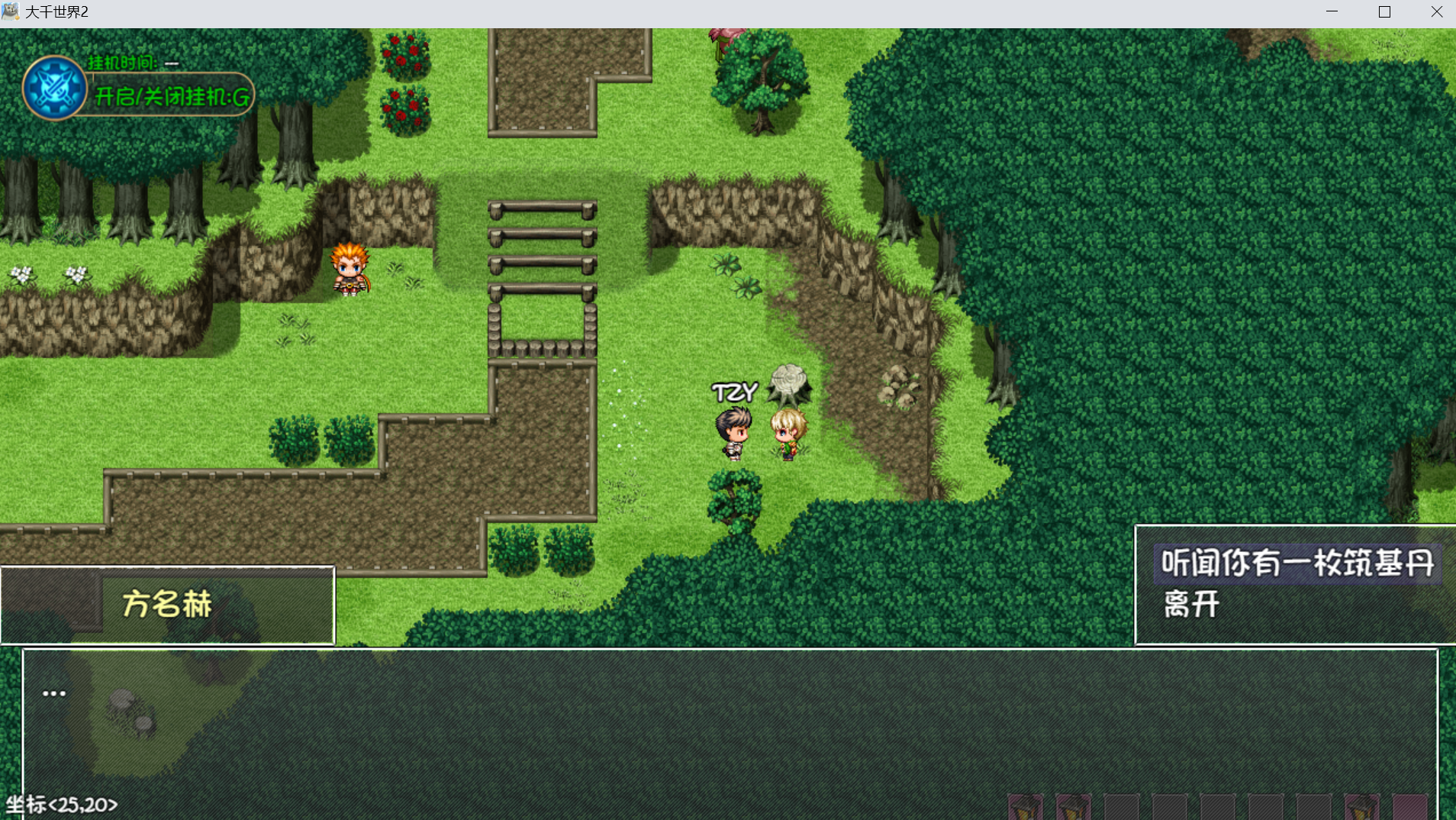 《大千世界2》出村后的一些探索和准备