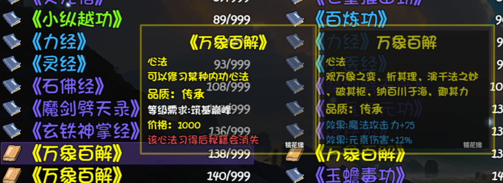 《大千世界2》杜忘书掉落介绍