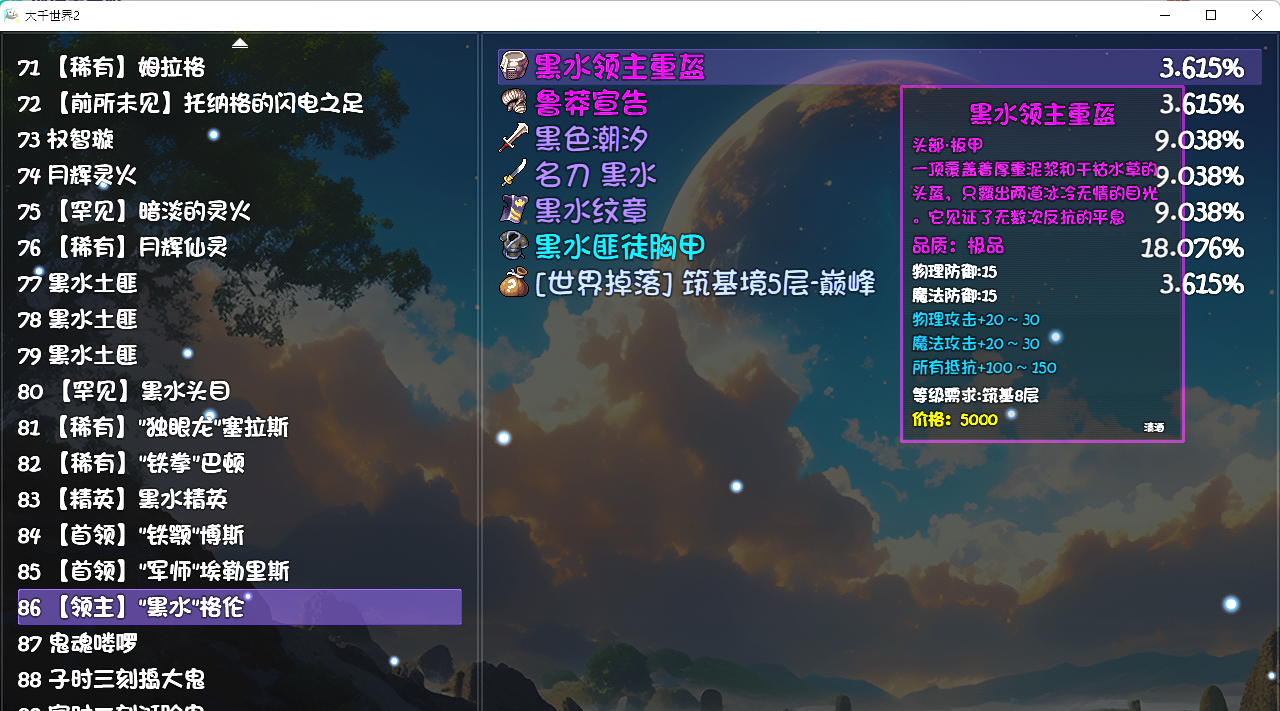 《大千世界2》佛门开局保姆级攻略