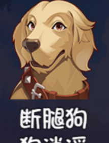 《大千世界2》狗逍遥获取方法及角色详情