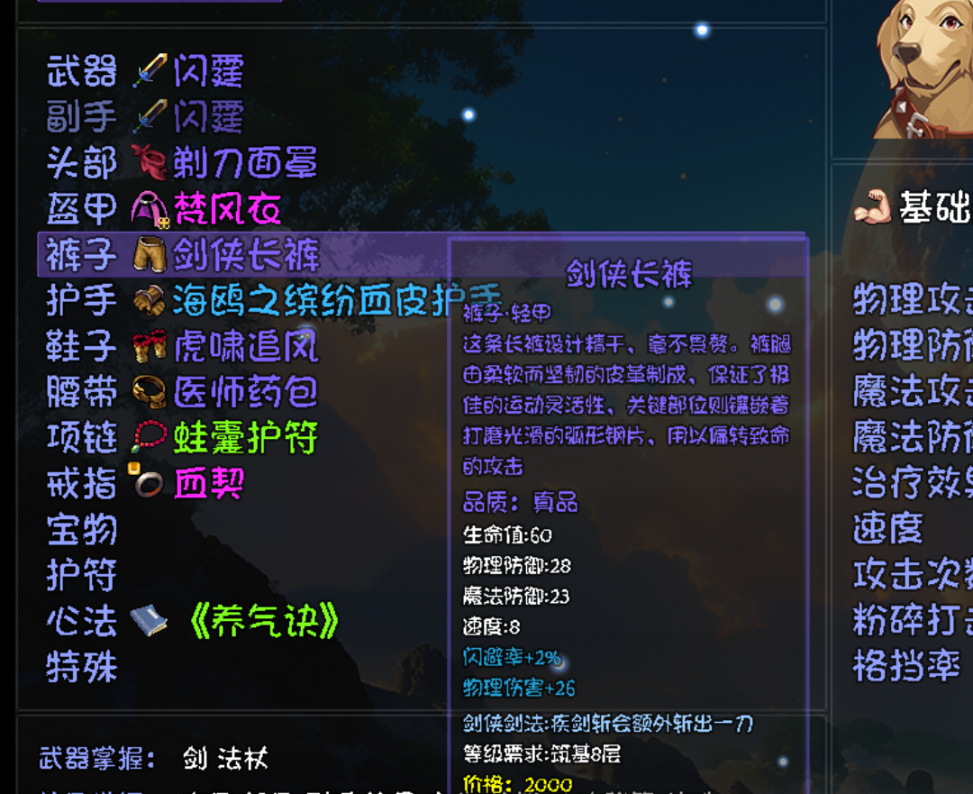 《大千世界2》狗逍遥前期伤害套路起步1.5w伤害