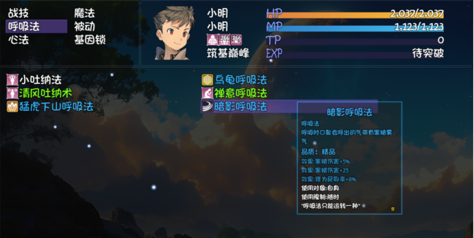 《大千世界2》呼吸法共享操作分享